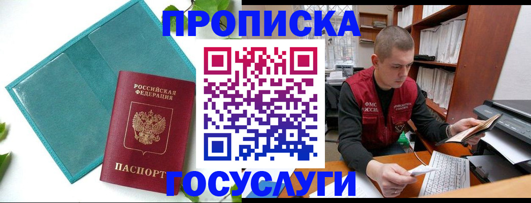прописка от собственника в Самаре