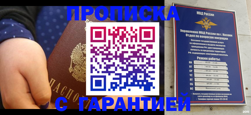 временная регистрация купить в Самаре