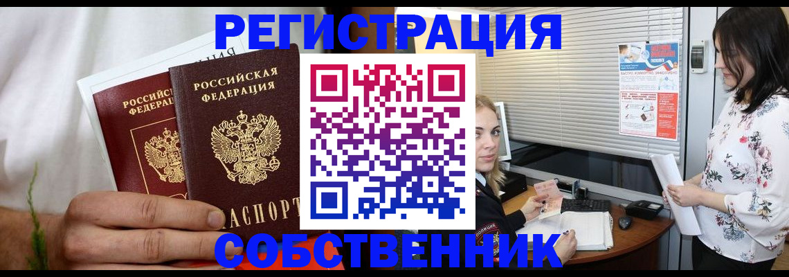 временная прописка в Самаре